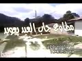 لعب في حسبة عويد