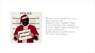 Вова Бровкин - Новый Год(2023)