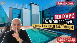 Видео Дом на Онежской | Обзор пентхауса | Блог Андрей Артемов | Краснодар от Андрей Артемов, Почтовый переулок, Краснодар, Россия