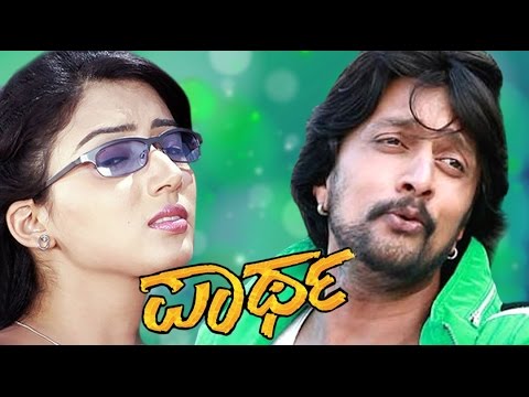 Full Kannada Movie 2003 Partha Sudeep Hardeep B V Radha