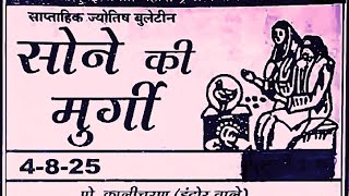 Sone Ki Murgi Chart Weekly, Ghode Ki Naal Chart Kalyan, Kalyas Weekly Special Chart