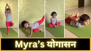 Myras यगसन Yoga For Kids Yoga For Beginners Kids Yoga Yoga Poses 001