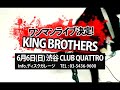 渋谷が地獄に...KING BROTHERS／6月6日＆6月12日はクアトロワンマン！！