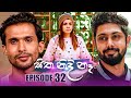 Sitha Nidi Ne Episode 32