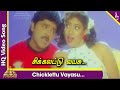 Dhinamum Ennai Gavani Tamil Movie Songs | Chicklettu Vayasu Video Song | Ramki | Sangavi | Sirpy