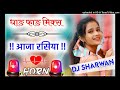 💫 Aaja Rasiya Dj Remix || आजा रसिया महला मूमल तारा गिणसी Dj Song || New Trending Rajasthani Song