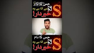 S Name Ka Matlab