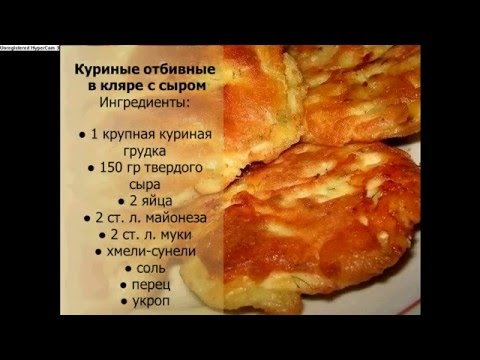 Как сделать кляр для отбивных с сыром Как сделать кляр для отбивных с сыром