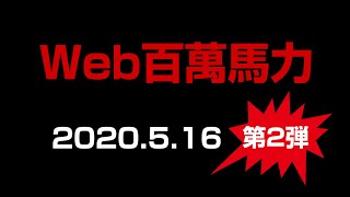 【Web百萬馬力2020.5.16】キクチ工務店・サロペッツ