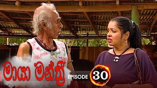 Maya Manthri Ep 30