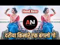 Dariya Kinare Ek Banglo | Hard Bass | DJ Naksh × DJ Akki Remix | It's AN
