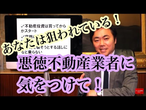 不動産購入は失敗すると再起不能になります