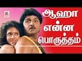 Tamil comedy movie | Aaha Enna Porutham Full Movie HD | Goundamani | Ramki ஆகா என்னபொருத்தம்