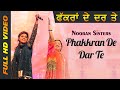 Nooran Sisters | Phakran De Dar Te | Latest Punjabi Songs 2020 | Full HD Audio | Sufi Music