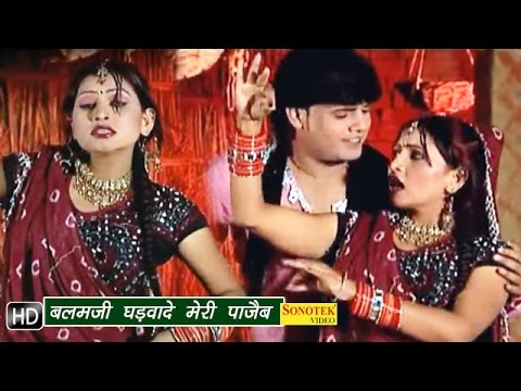 Jhatka Balam Ji Ghadwade Meri Pajeb