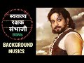 Background Musics - Swarajya Rakshak Sambhaji | The Remakers |