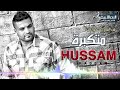 Mtkbrh - Hussam Al-Rassam