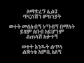 Mahmoud Ahmed Bemin Sebeb Letelash Lyrics