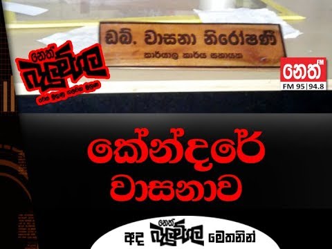 Neth Fm Balumgala (2018-11-16)