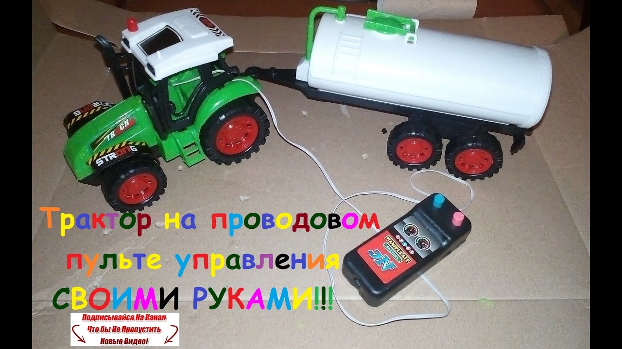 Машинки своими руками на пульте управления Машинки своими руками на пульте управления