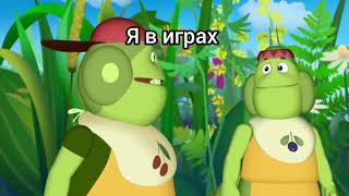 Лунтик Муд