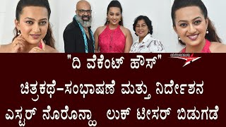 The Vacant House - Ester Noronha Screenplay-Dialogues & Direction First Look Teaser Launch