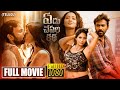 Yedu Chapala Katha Telugu Length Romantic Full Movie | Abhishek Reddy | Bhanu Sri | Tollywood City