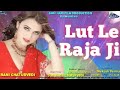 LUT LE RAJA JI // Rani chaturvedi//shri hari film production//Blcmusic4u//