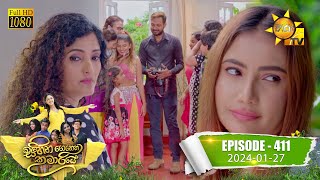 Sihina Genena Kumariye -  | Episode 411 | 2024-01-27