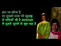 Ye Kahaan Aa Gaye Hum-Karaoke-without Amitabh Ji's Voice