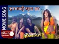 Hajarau Phool Bata | Nepali Movie Song | Hifajat | Aaryan Sigdel | Rekha Thapa