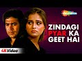 Zindagi Pyar Ka Geet Hai - 4K Video | Souten | Padmini Kolhapure, Rajesh Khanna | Kishore Kumar