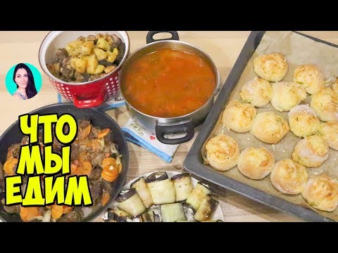 Готовлю 5 блюд на 2 дня ♥ Чем я кормлю свою семью ♥ Меню на неделю # 29 ♥ Анастасия Латышева Готовлю 5 блюд на 2 дня ♥ Чем я кормлю свою семью ♥ Меню на неделю # 29 ♥ Анастасия Латышева