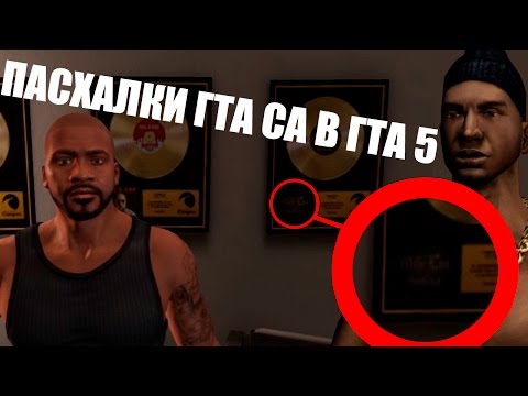 апреля пасхалки в гта сан андреос локация