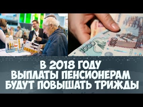 Как повысят пенсии в апреле 2018 Как повысят пенсии в апреле 2018