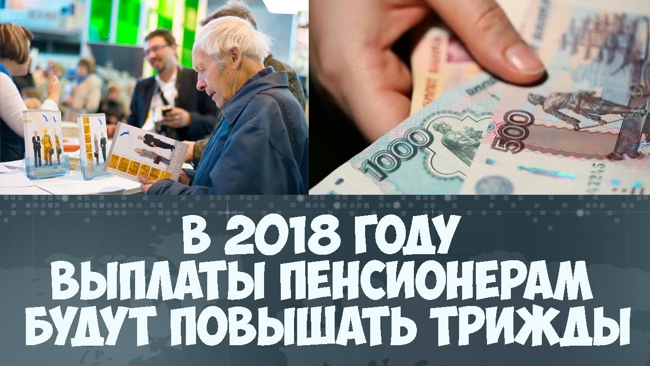 Пенсии в марте 2018 года - последние новости индексации Пенсии в марте 2018 года - последние новости индексации