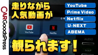 新製品レビュー走行中も動画が見られるめっちゃ便利なキットが登場したので使ってみた