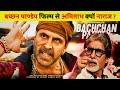 Bachchhan Paandey फिल्म से अमिताभ बच्चन क्यों नाराज | Amitabh Bachchan | NEWS | Bollywood
