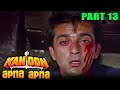 Kanoon Apna Apna (1989) - Part 13 | Hindi Movie | Dilip Kumar, Sanjay Dutt, Madhuri Dixit, Nutan