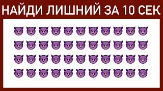 ПРОВЕРЬ СВОЮ ВНИМАТЕЛЬНОСТЬ! Крутой тест на зрение и внимание