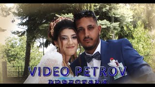 Сватбено Тържество На Васил И Цветелина Video Petrov Част 2