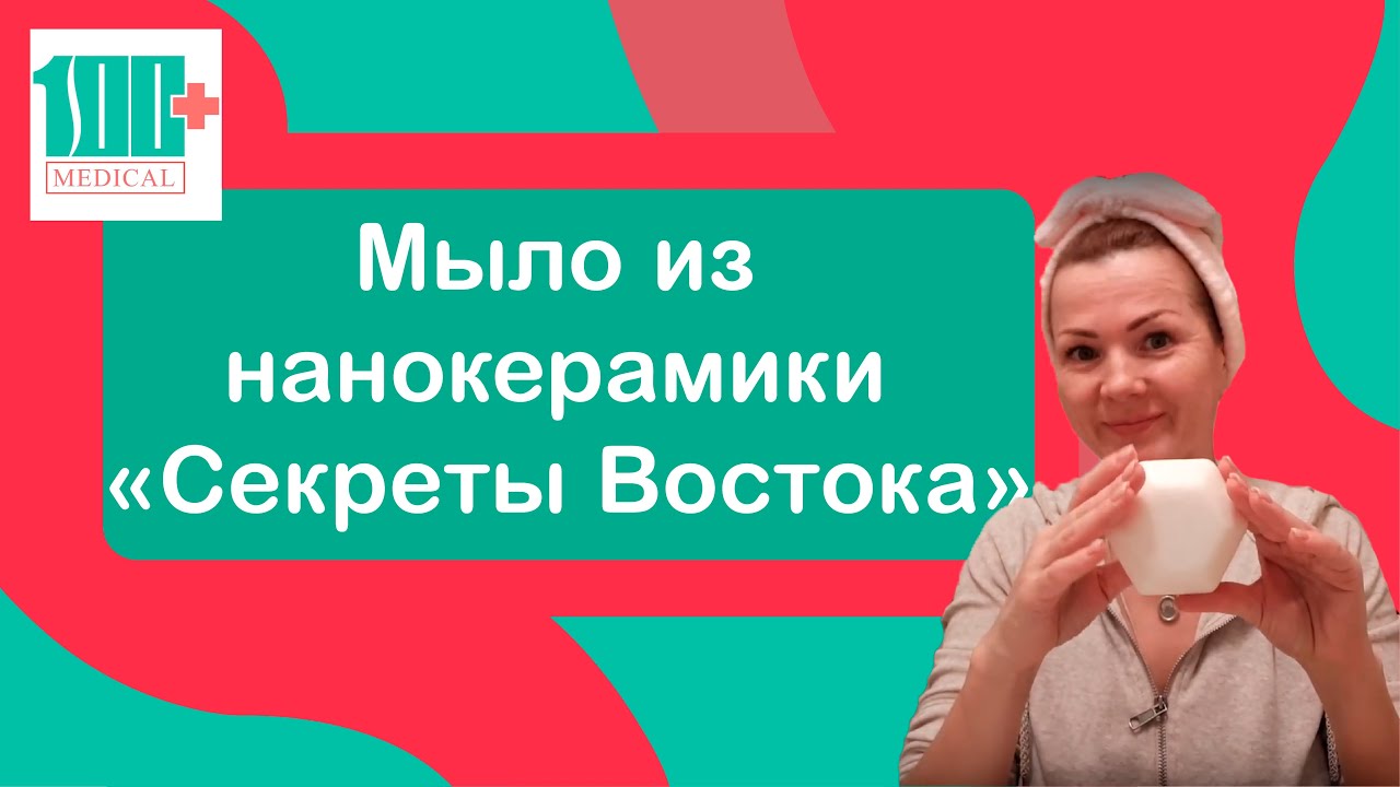 Мыло "Секреты Востока"