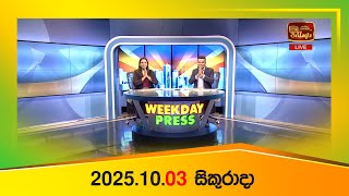 Weekday Press (2025-10-03) | ITN News