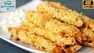 Куриные СТРИПСЫ, Вкуснее Чем НАГГЕТСЫ ☆ Рецепт от ШЕФ ПОВАРА ☆ Стрипсы в духовке ☆ Дастархан Куриные СТРИПСЫ, Вкуснее Чем НАГГЕТСЫ ☆ Рецепт от ШЕФ ПОВАРА ☆ Стрипсы в духовке ☆ Дастархан