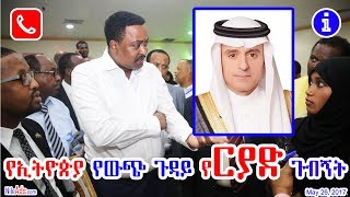 የኢትዮጵያ የውጭ ጉዳይ የርያድ ጉብኝት - Ethiopian Foreign Affairs Visting Saudi Arabia - DW