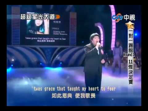 Lin Yu Chun Sings Amazing Grace