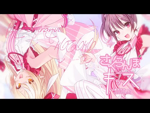 「さくらんぼキッス～爆発だも～ん～」不知火フレア×KOTOKO（Cover）【歌ってみた】 (06月24日 23:30 / 17 users)