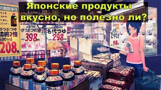 Японские Продукты   Вкусно, Но Полезно Ли» Пищевая Промышленность Японии  Чуток Истории, Особенности