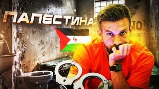 Video PALESTINA! Kak v rossiyskom konsulstve sdali menya v politsiyu, kogda ya k nim za pomoshchyu prishyol from ПОЕХАВШИЙ, Ramallah, Palestine