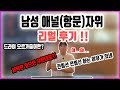 항문 애널 전립선 후장 자위 드라이 오르가즘 리얼 후기 권똘 성인용품 넥서스 아네로스
